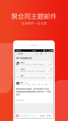 网易邮箱大师app去广告破解版v1.2.12图2