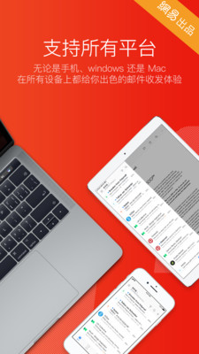 网易邮箱大师app去广告破解版v1.2.12图1