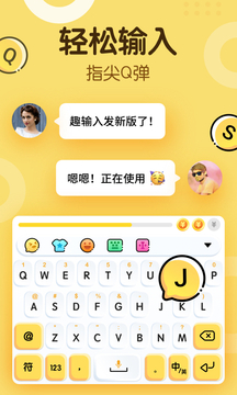 趣输入appv5.0.3图4