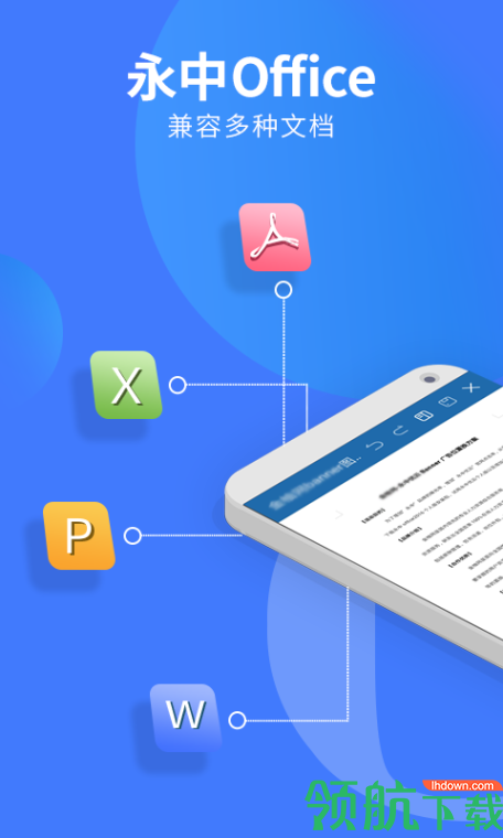 永中office官网手机版v1.2.12图1