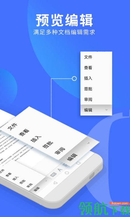 永中office官网手机版v1.2.12图2