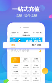 流量宝appv1.2.26图1