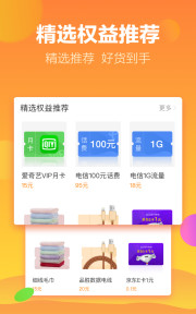 流量宝appv1.2.26图3