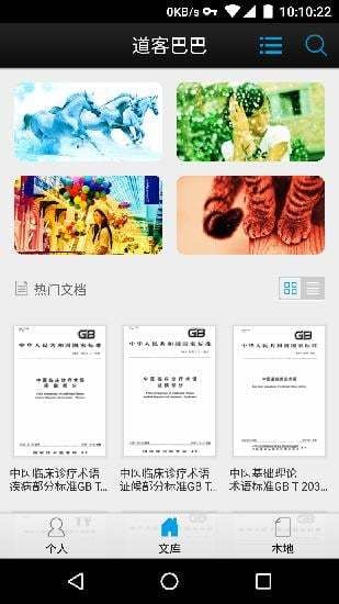 道客巴巴APP官网版v3.2.5图3