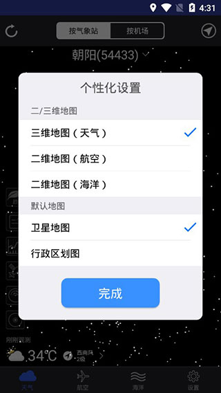 新宏气象appv2.1.36图3