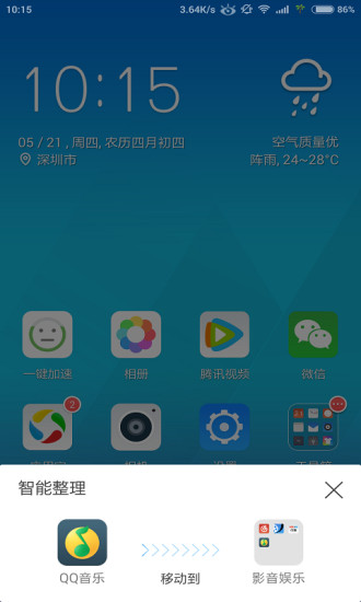 Q立方桌面安卓破解版v3.9.4图4