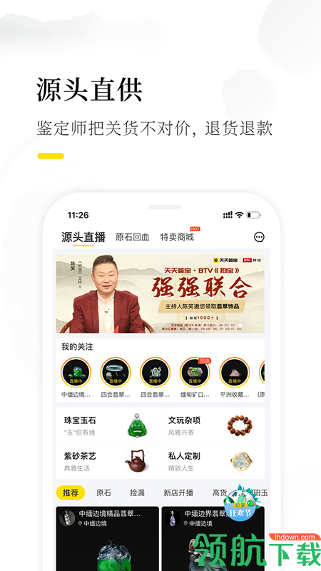天天鉴宝app官网手机版v3.9.5图1