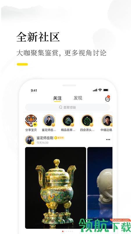 天天鉴宝app官网手机版v3.9.5图2
