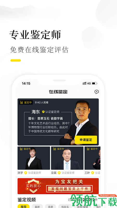 天天鉴宝app官网手机版v3.9.5图4