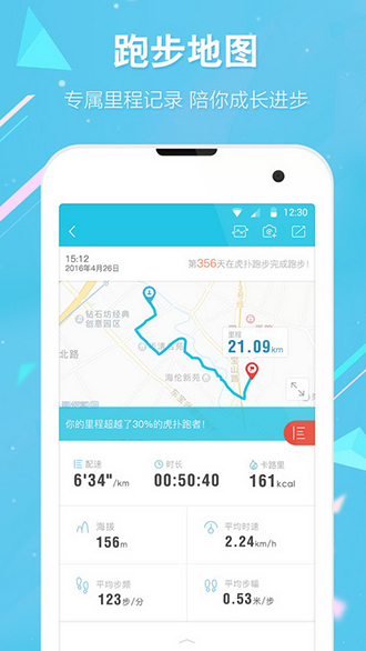 虎扑跑步appv1.1.1图1