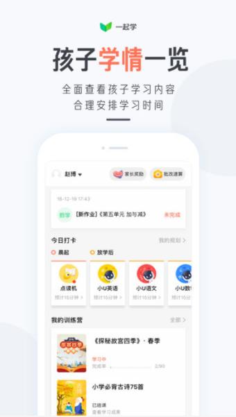 一起学appv1.2.26图4