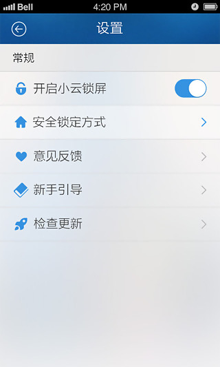 小云锁屏APP版v1.2.36图1