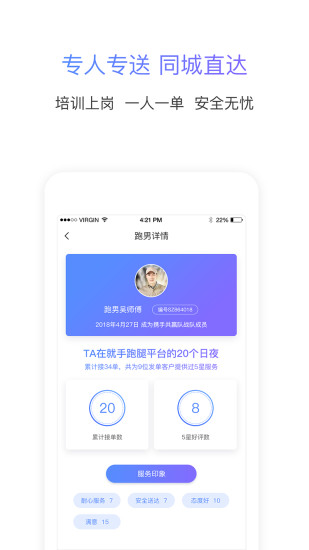 就手跑腿手机版v3.4.1图3