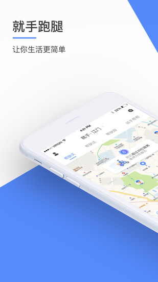 就手跑腿手机版v3.4.1图4
