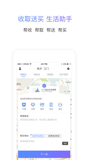 就手跑腿手机版v3.4.1图2