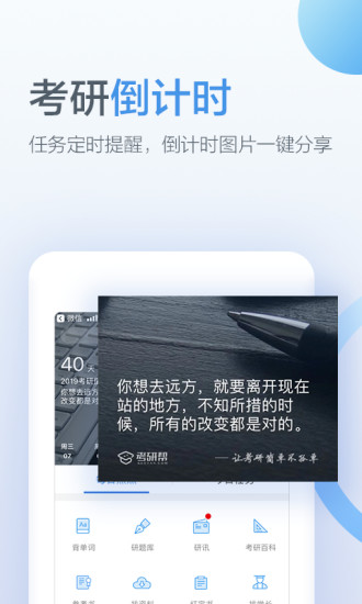 考研帮手机版v2.1.20图4