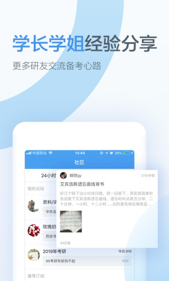 考研帮手机版v2.1.20图2