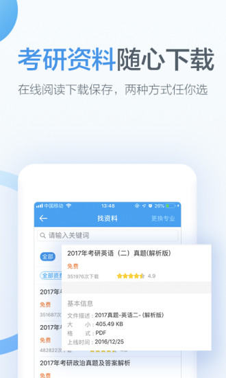 考研帮手机版v2.1.20图3