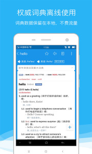 欧路词典appv1.2.6图4