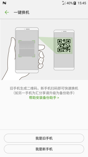 备份助手appv1.2.3图1