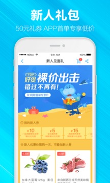 盒马appv2.1.36图2