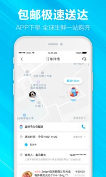 盒马appv2.1.36图4