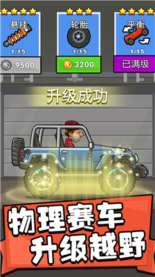 登山赛车3v1.3.101图2