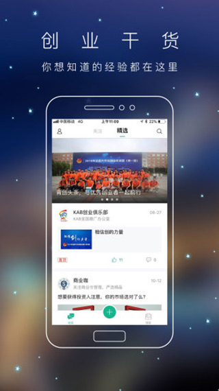 青创头条appv3.0.6图1