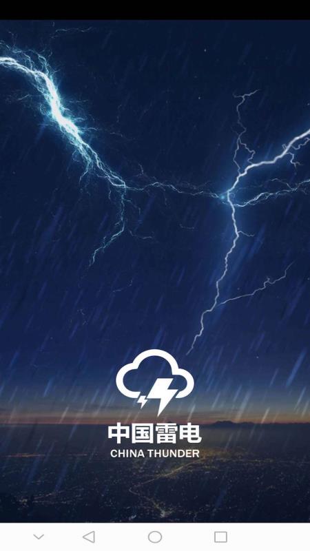 中国雷电appv1.2.25图1