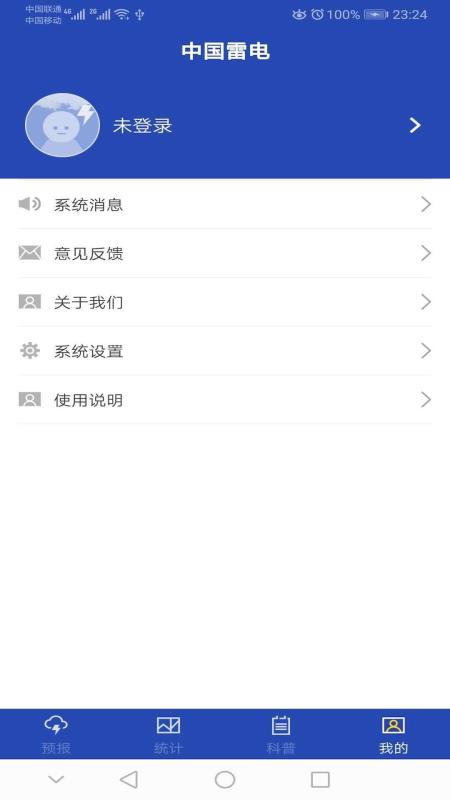 中国雷电appv1.2.25图5