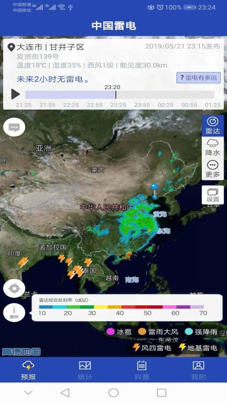中国雷电appv1.2.25图3