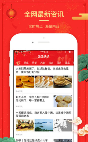 咔咔快讯appv1.2.4图2