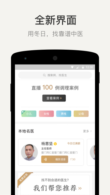 冬日中医APP版v1.0.2图2