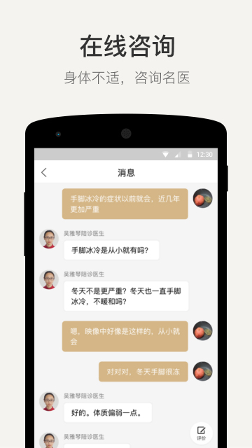 冬日中医APP版v1.0.2图1