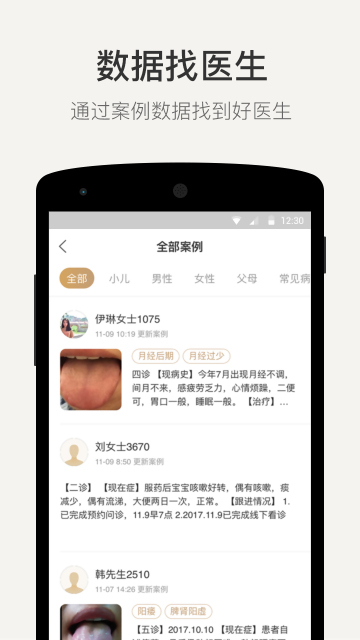 冬日中医APP版v1.0.2图3