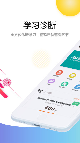 云成绩appv6.6.6图5