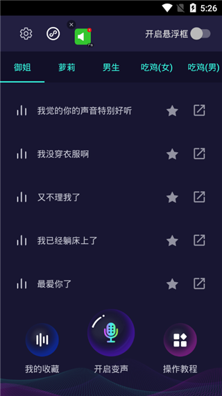 和平精英变声手机版v1.2.10图1