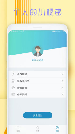 时光日记本appv1.1图3