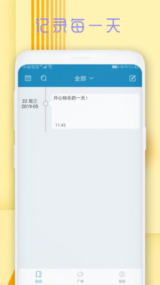 时光日记本appv1.1图1