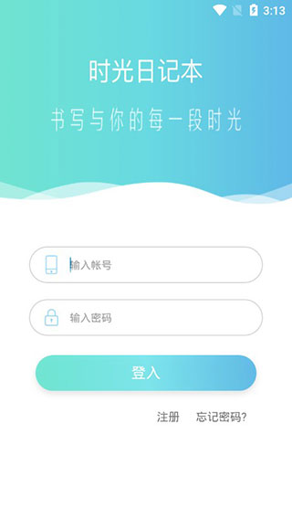 时光日记本appv1.1图4