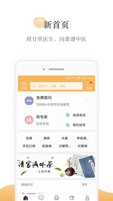 甘草医生app安卓手机版v1.2.29图1
