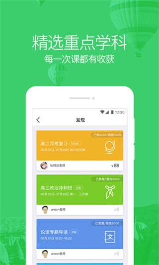 企鹅辅导appv3.3.6图4