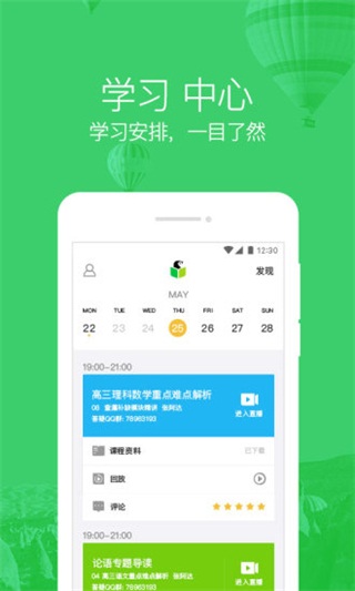 企鹅辅导appv3.3.6图3