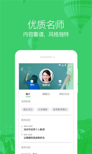 企鹅辅导appv3.3.6图1