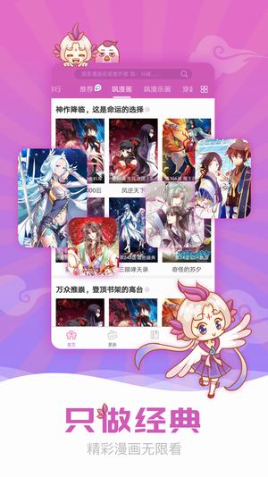 爱飒漫画永久破解版v1.1.2图2