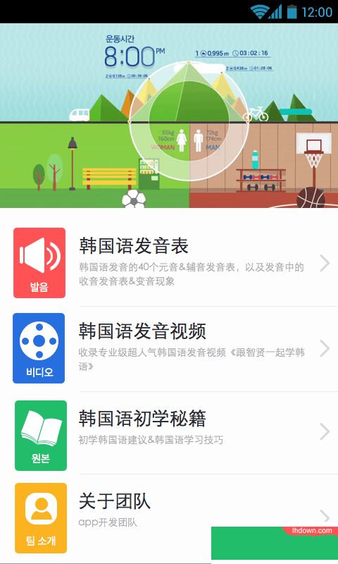 疯狂韩语发音APP版v2.1.6图2