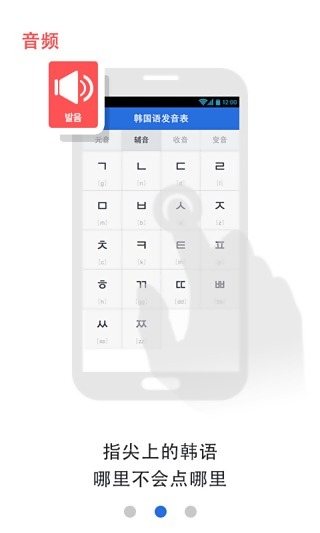 疯狂韩语发音APP版v2.1.6图3