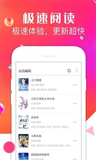 点点阅读安卓版v1.1.10图3