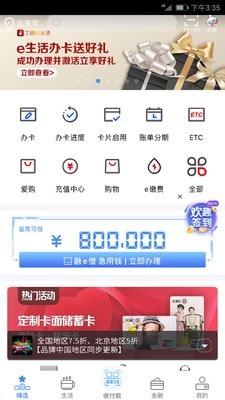 工银e生活APP官方版v2.1.23图2