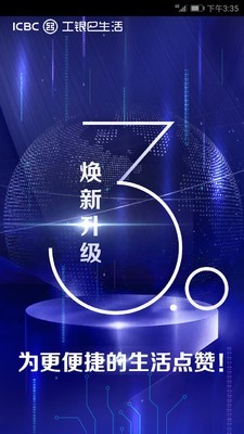 工银e生活APP官方版v2.1.23图3